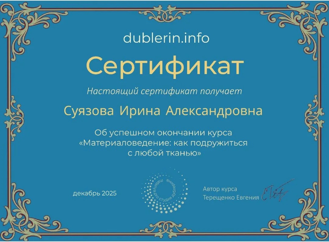 Сертификат Курс «Материаловедение»